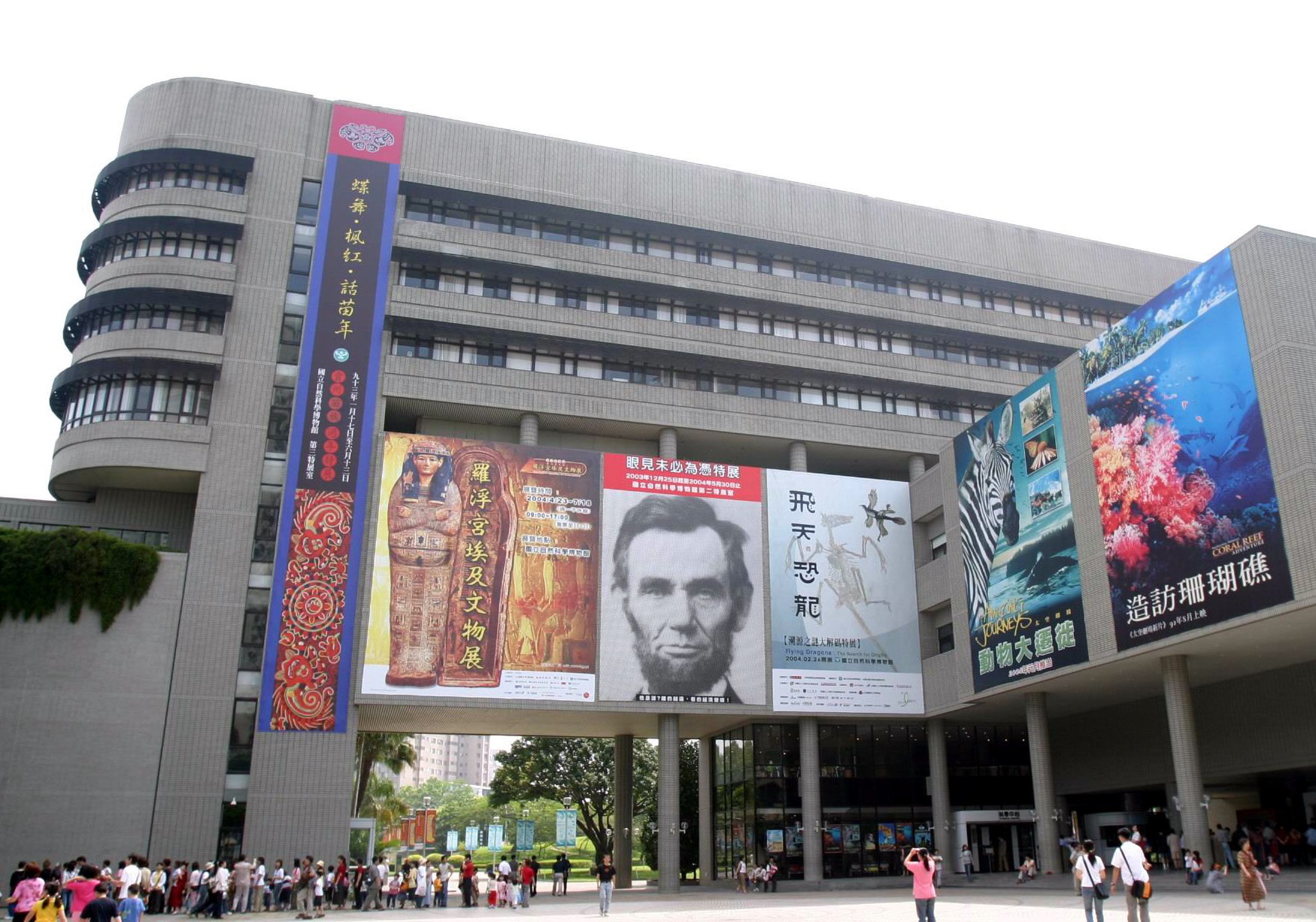 國立自然科學博物館