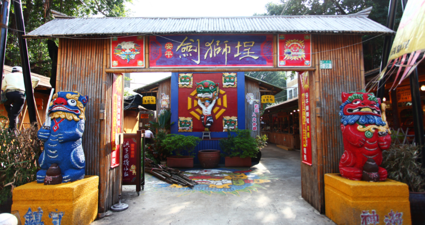 安平劍獅埕(主題館)