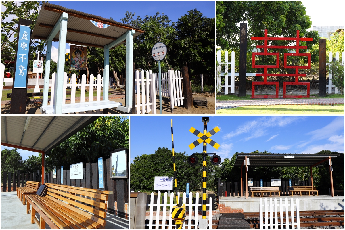 牛稠子車站公園