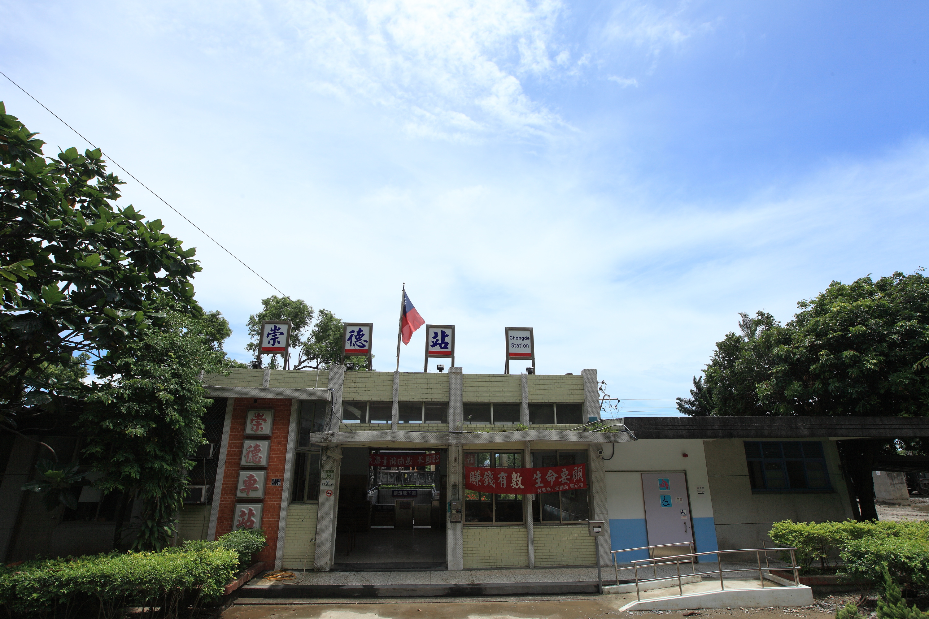 崇德車站