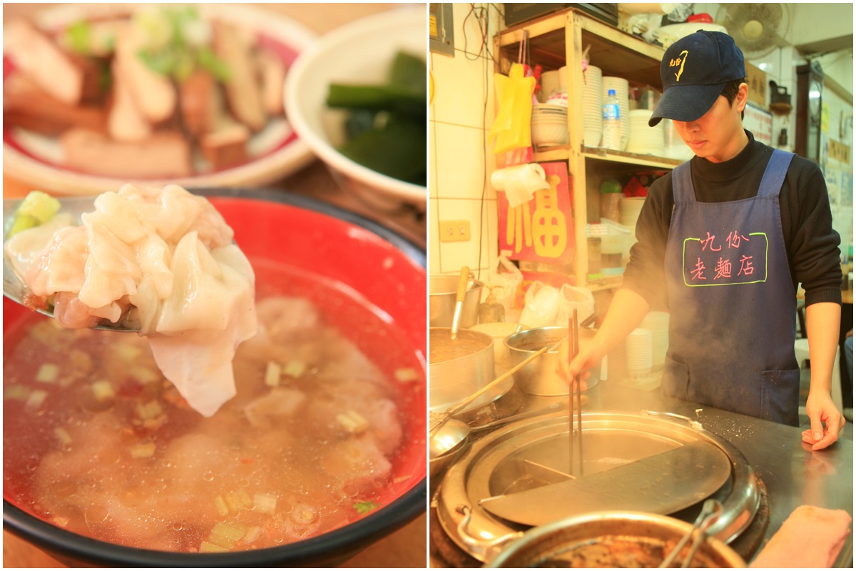 九份老麵店