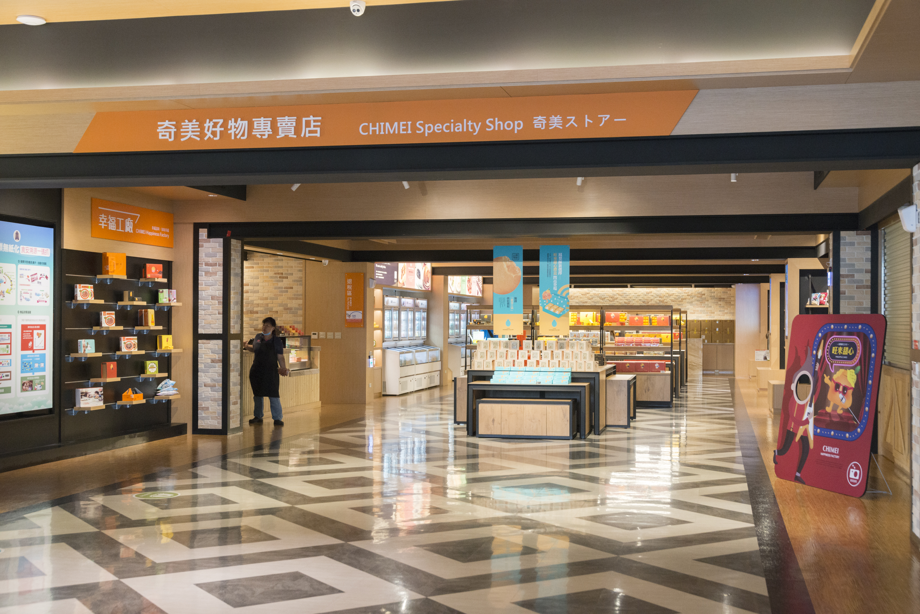 奇美食品幸福工廠