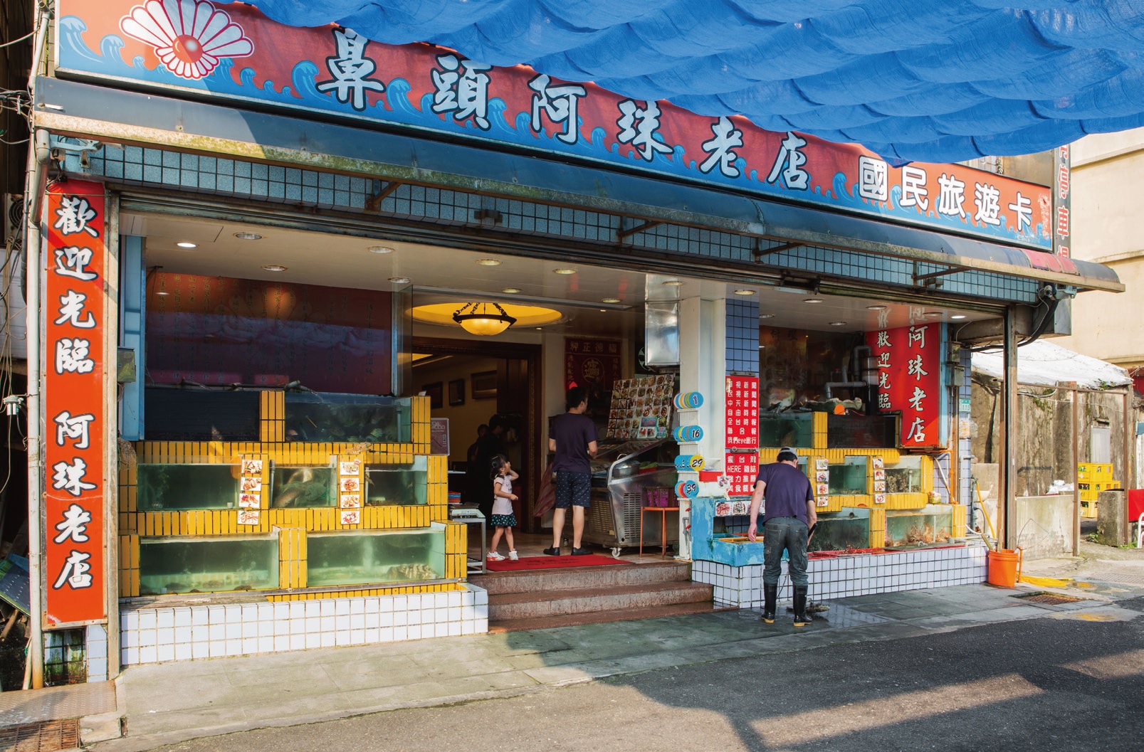 鼻頭阿珠老店活海鮮