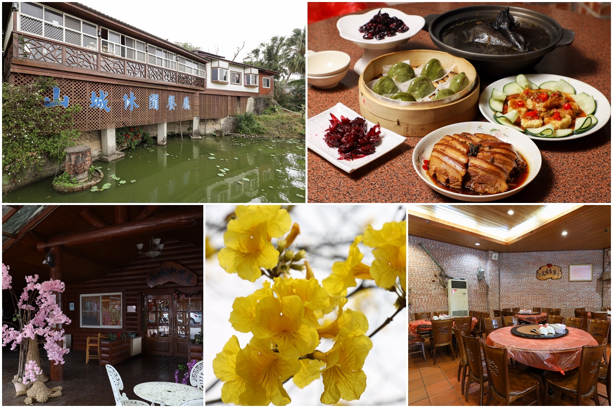 山城複合式庭園餐廳