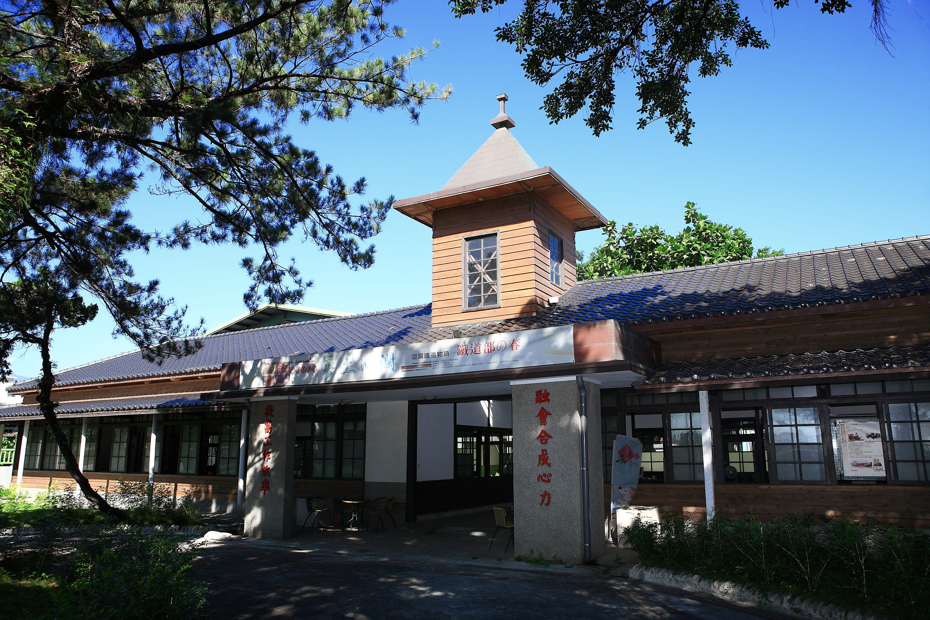 花蓮鐵道文化園區（一館）