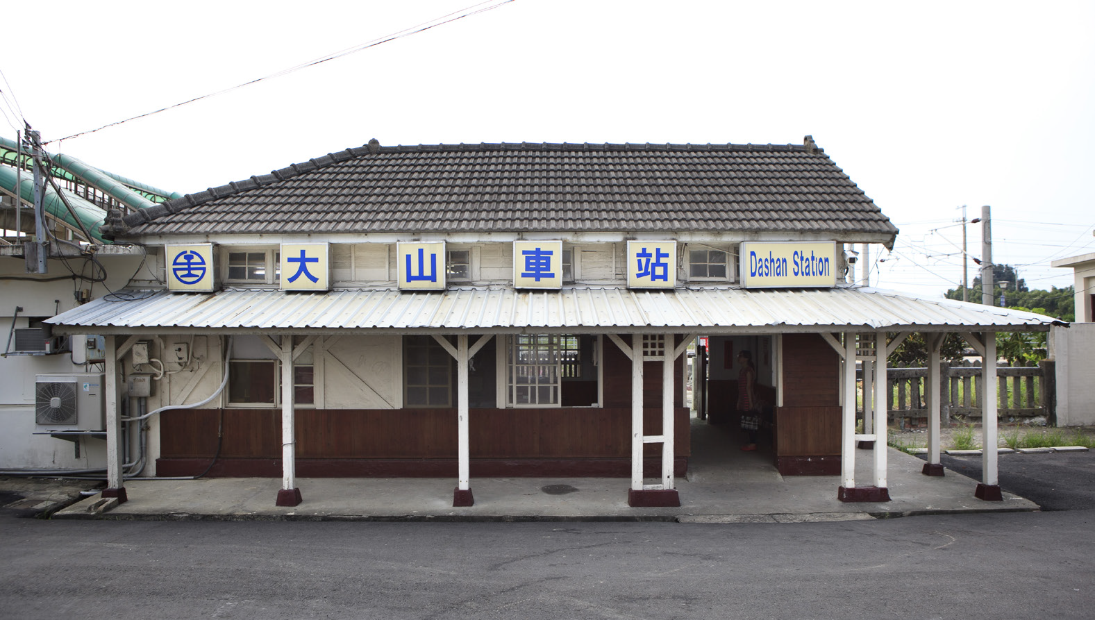 大山火車站