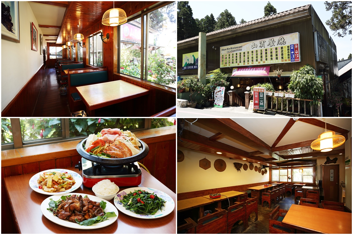 阿里山山賓餐廳