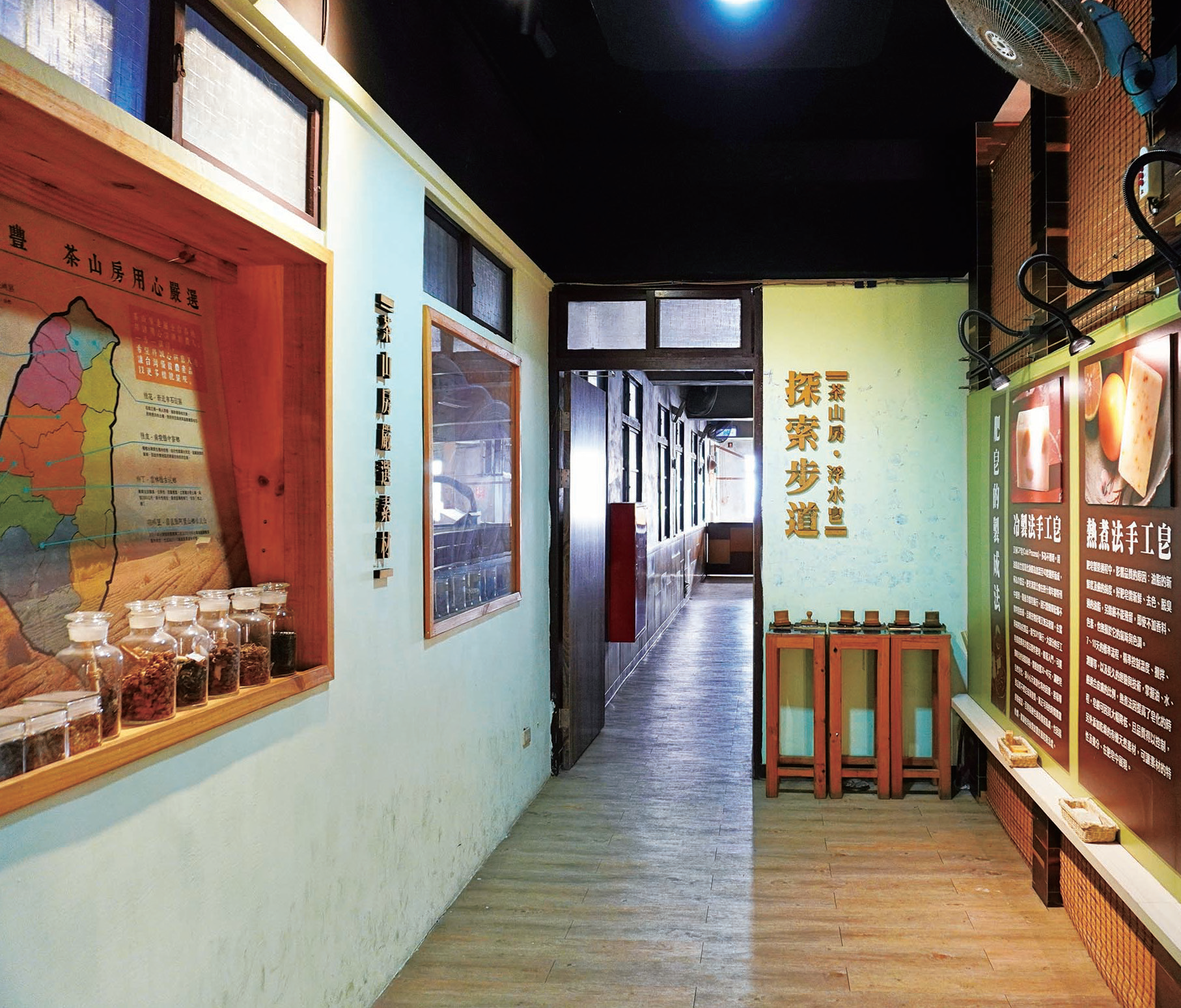 茶山房肥皂文化體驗館 茶山房肥皂文化體驗館