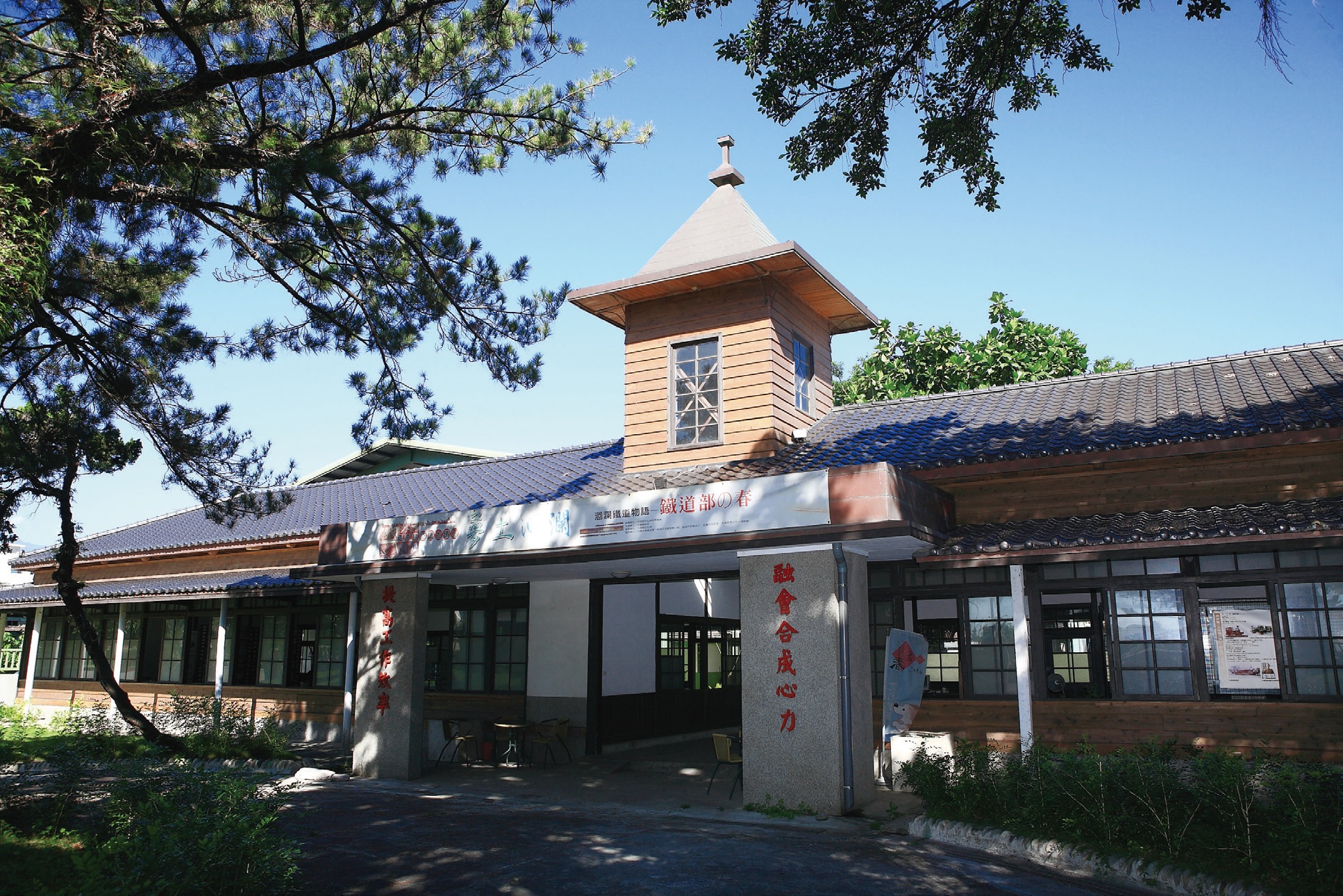 花蓮鐵道文化園區（一館）