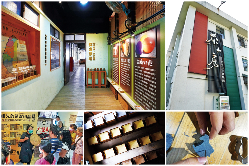 茶山房肥皂文化體驗館