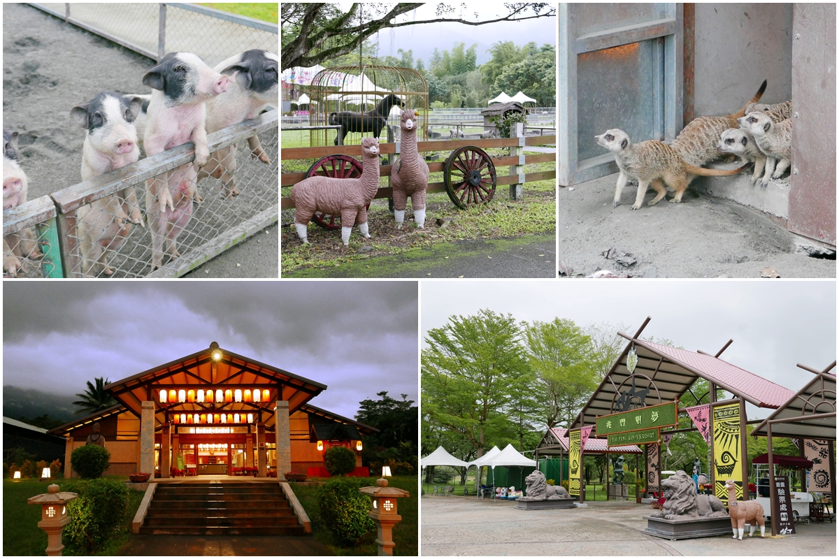新光兆豐休閒農場