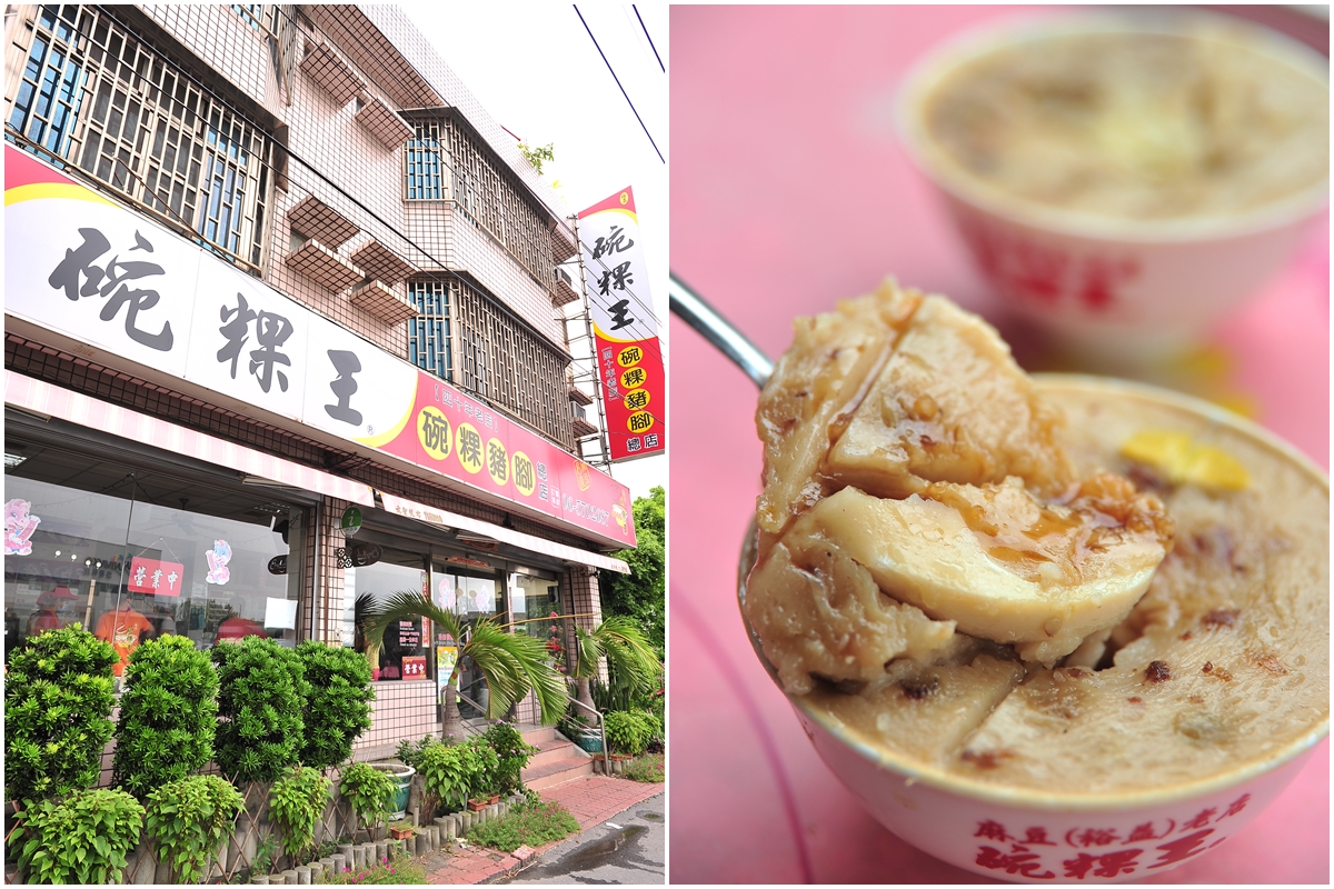 裕益碗粿王 (總店)