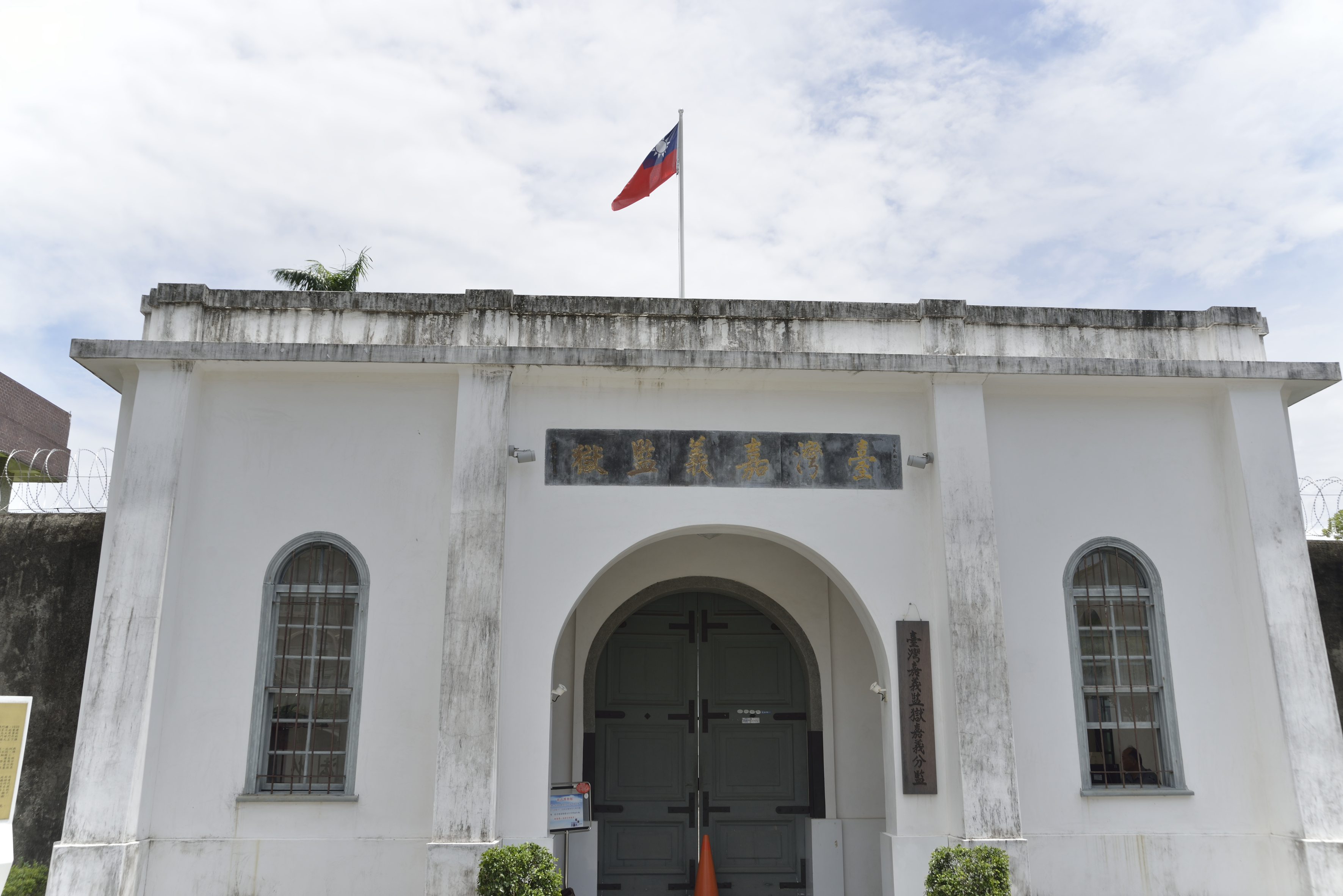 獄政博物館 獄政博物館