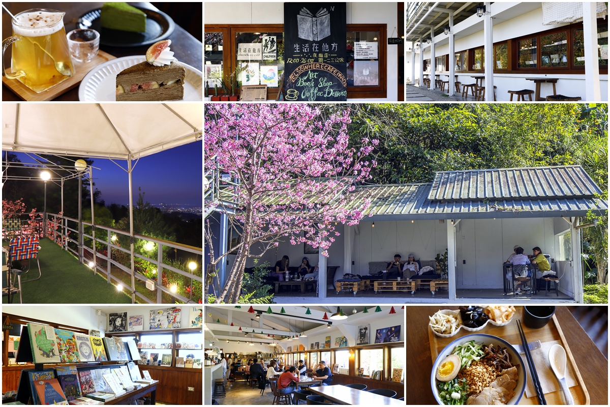 生活在他方-夜貓店