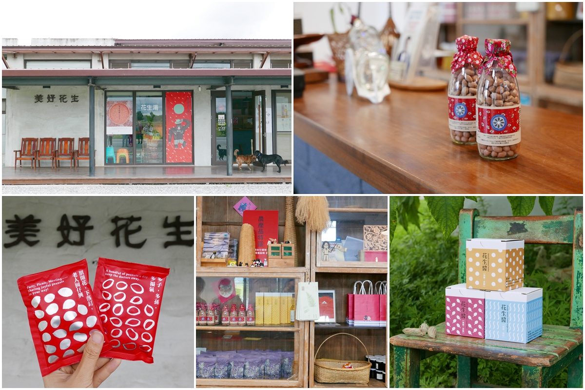 美好花生