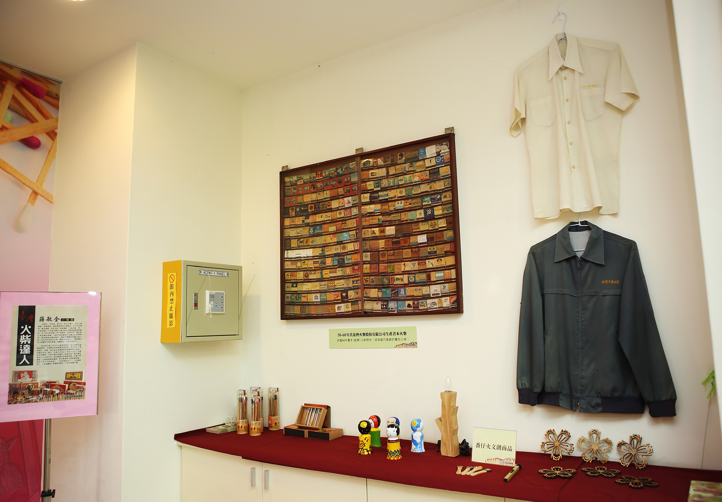 台灣火柴故事館 台灣火柴故事館