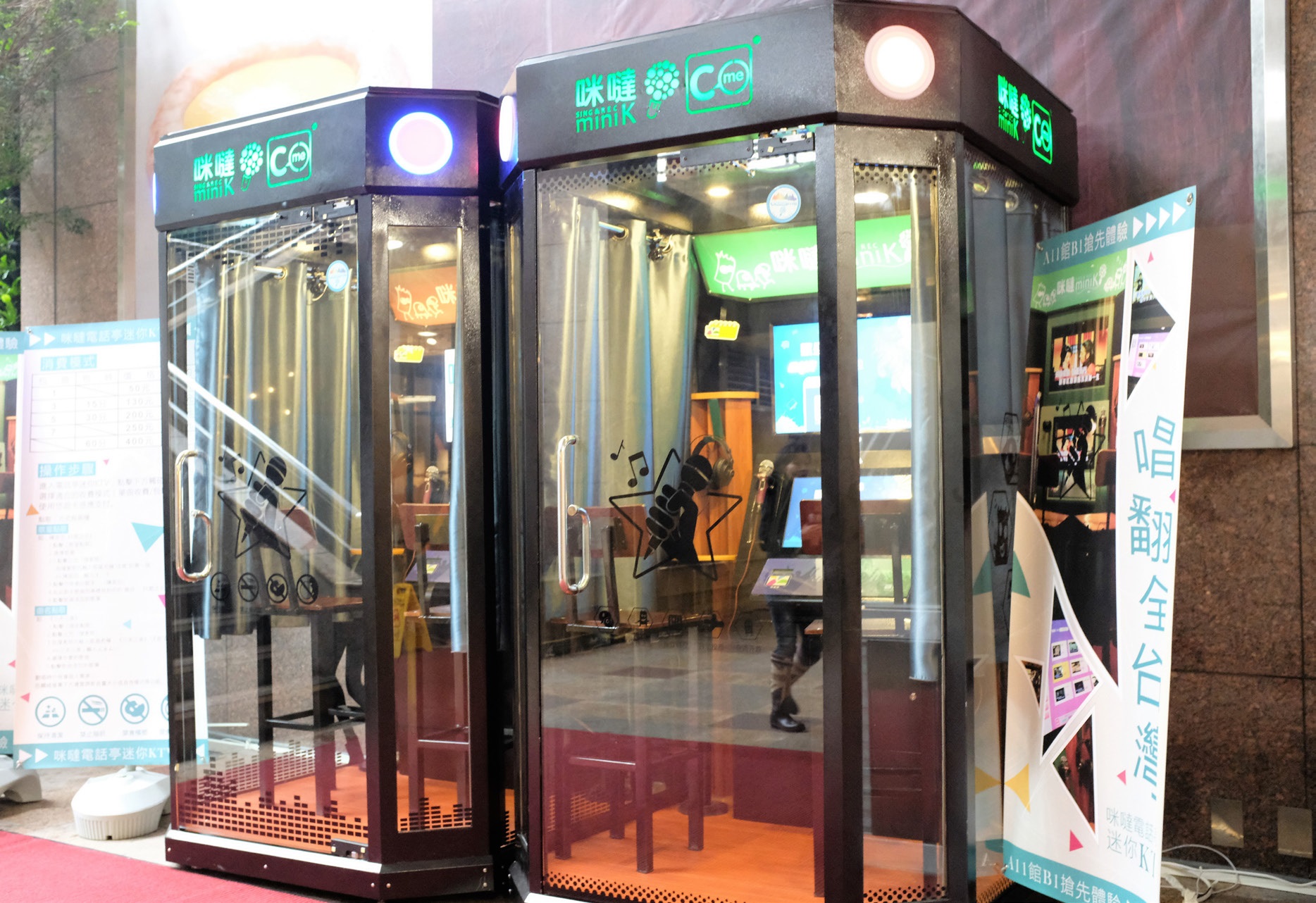 咪噠電話亭KTV (信義新光三越)