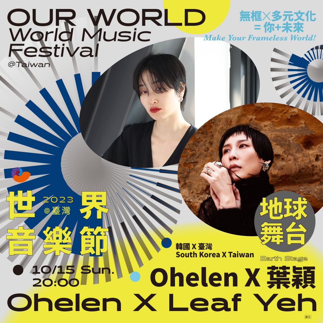 2023下半年必去音樂祭推薦！「搖滾台中」免費入場、「火球祭」睽違4年強勢回歸