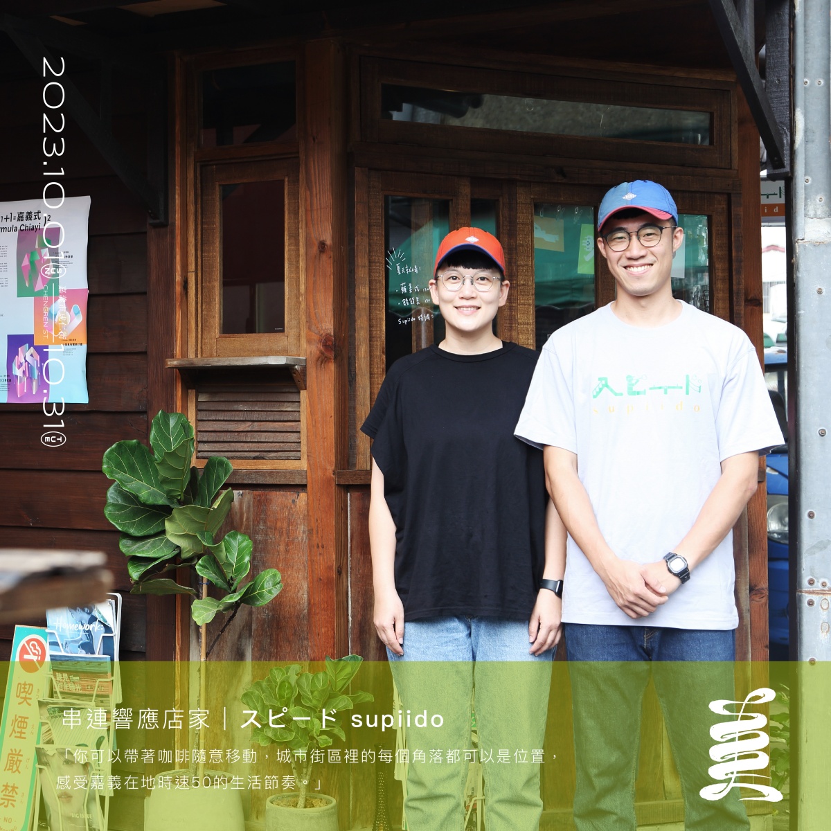 嘉義旅遊新玩法！「嘉義美街圖鑑」集23間店家以集章活動、AR實境帶來趣味體驗，帶你走進木都巷弄間