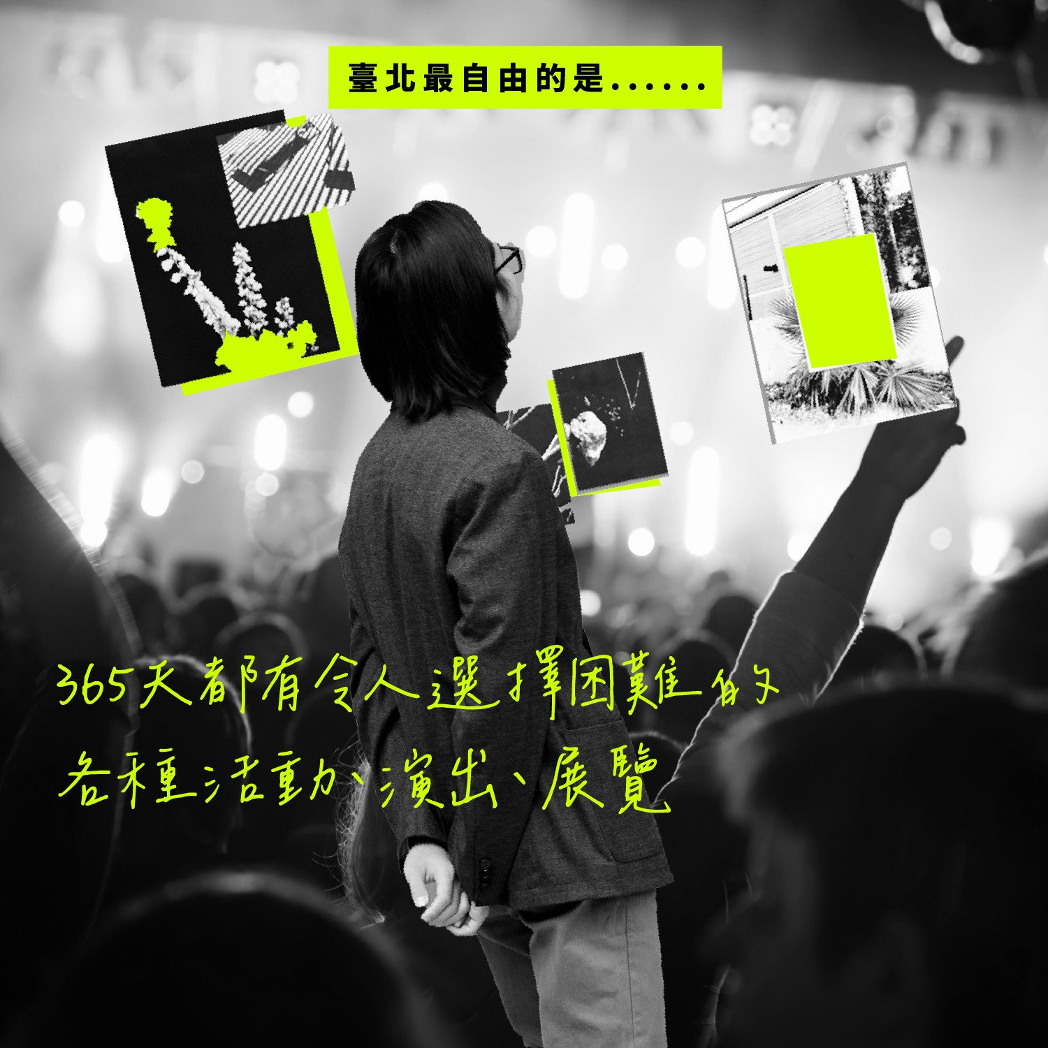 台北市民起義吧！2023白晝之夜號招市民「佔領府會」10/7-8在信義區展現「自由台北」不睡覺