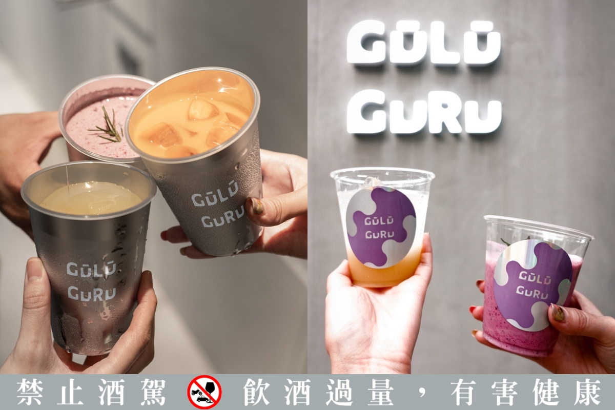 不喝酒也能與閨蜜一起同歡！國父紀念館新酒吧「GŪLŪ GURU 酒調飲實驗」從無酒精到濃炸OneShot一應俱全
