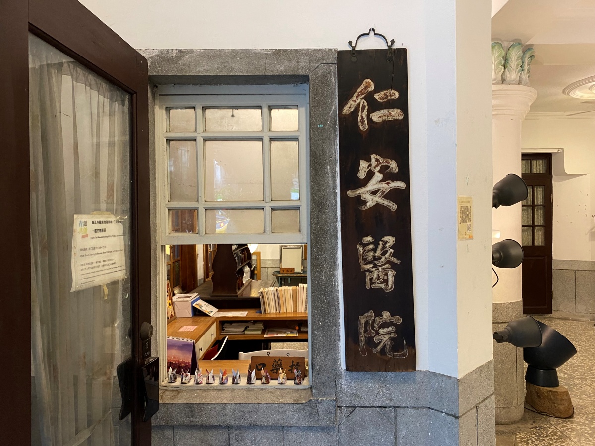 【走讀台北】到大稻埕仁安醫院，見證臺灣西醫館的仁心仁術史