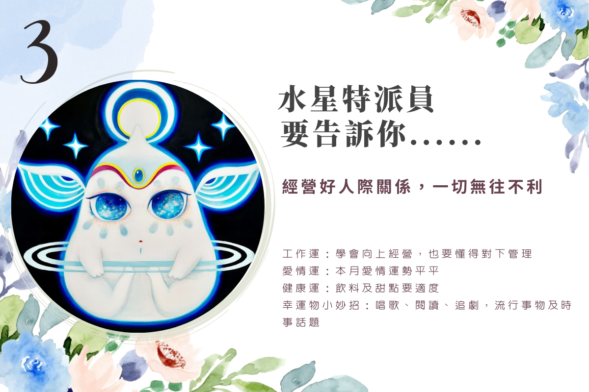 運勢占卜 |  十月份運勢，工作運、愛情運、健康運......那些星際特派員想要告訴你的事