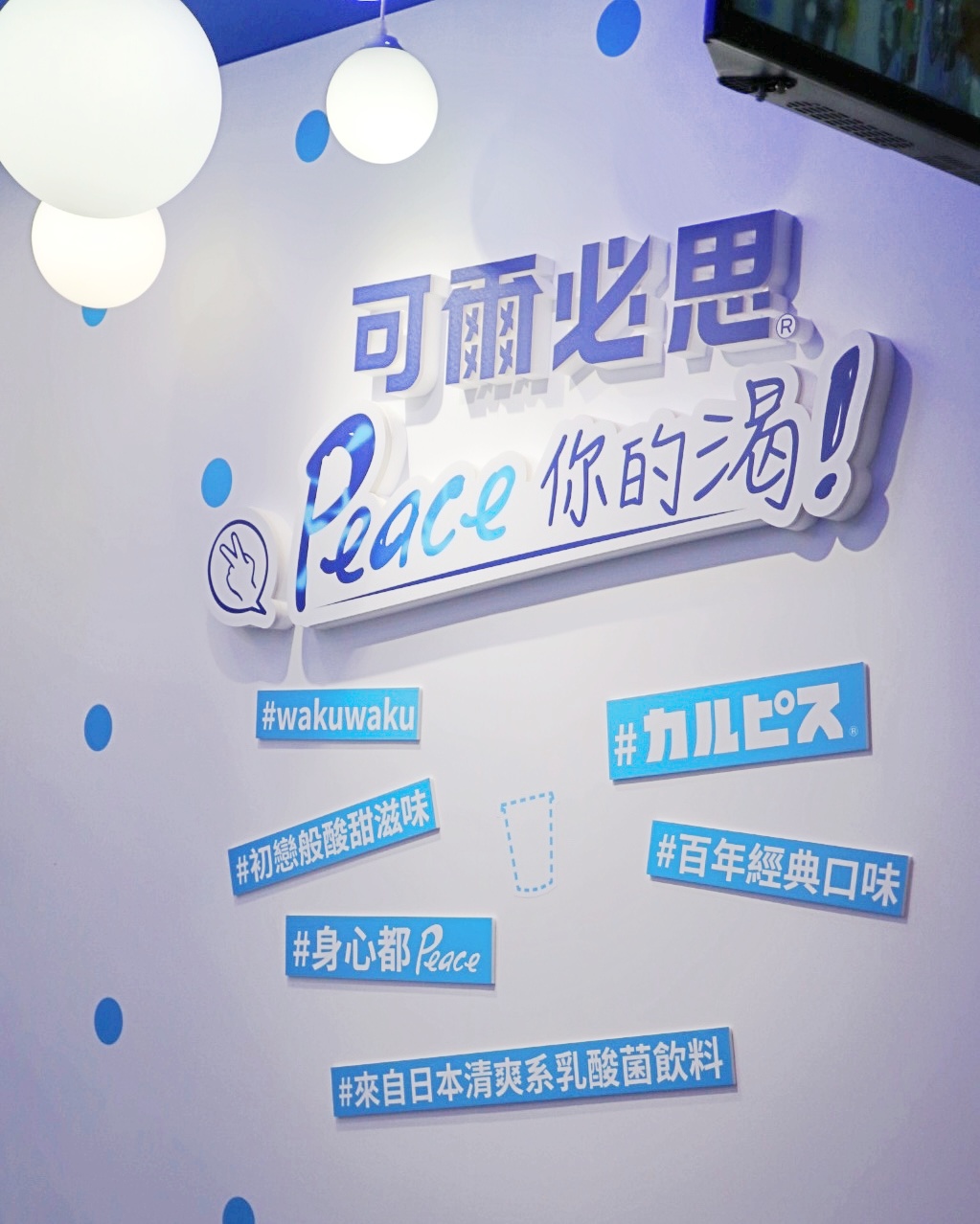 可爾必思也開飲料店了？首間期間限定快閃店台北補習街登場，獨家特調飲品同步上市