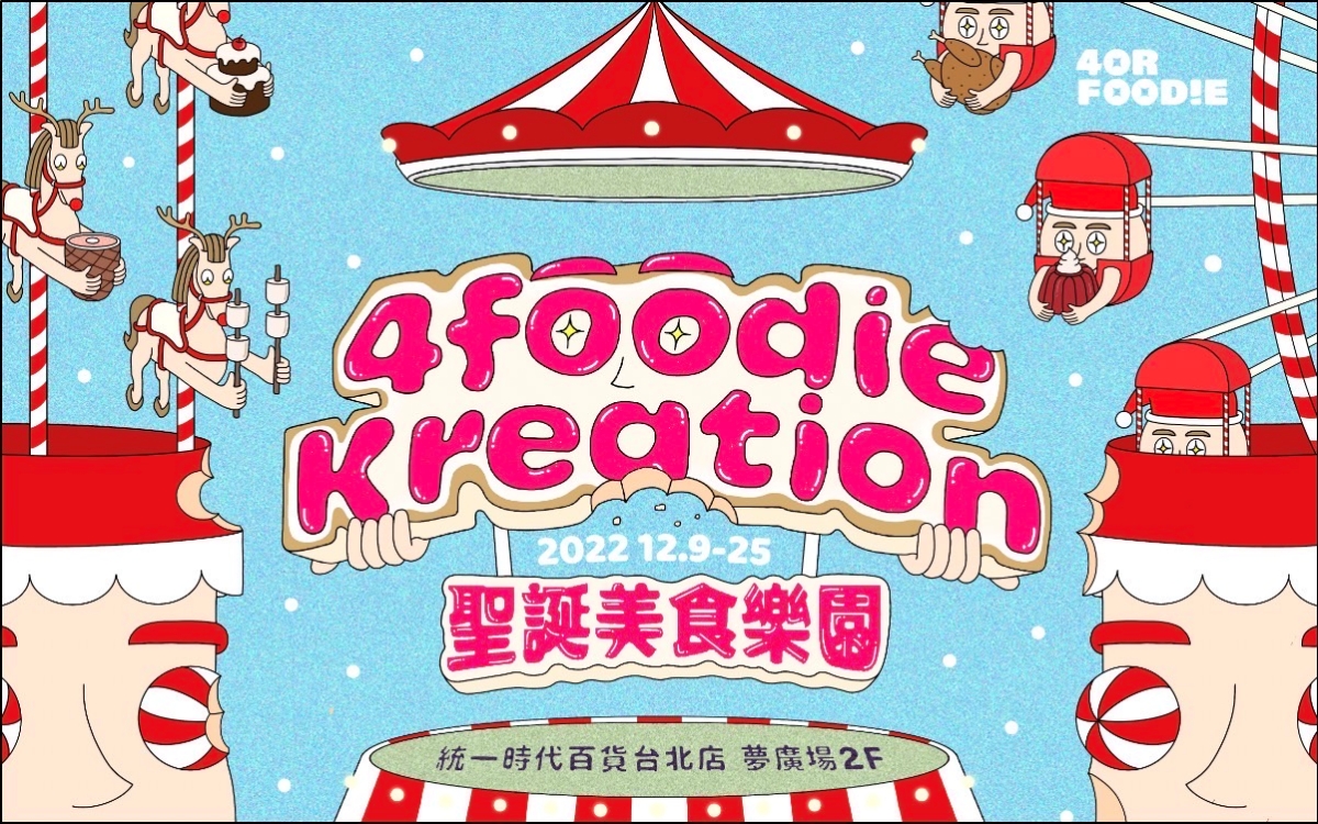 4foodie舉辦的耶誕美食市集又來啦！攜手紐約藝術家將統一時代百貨打造成信義區的聖誕美食遊樂園