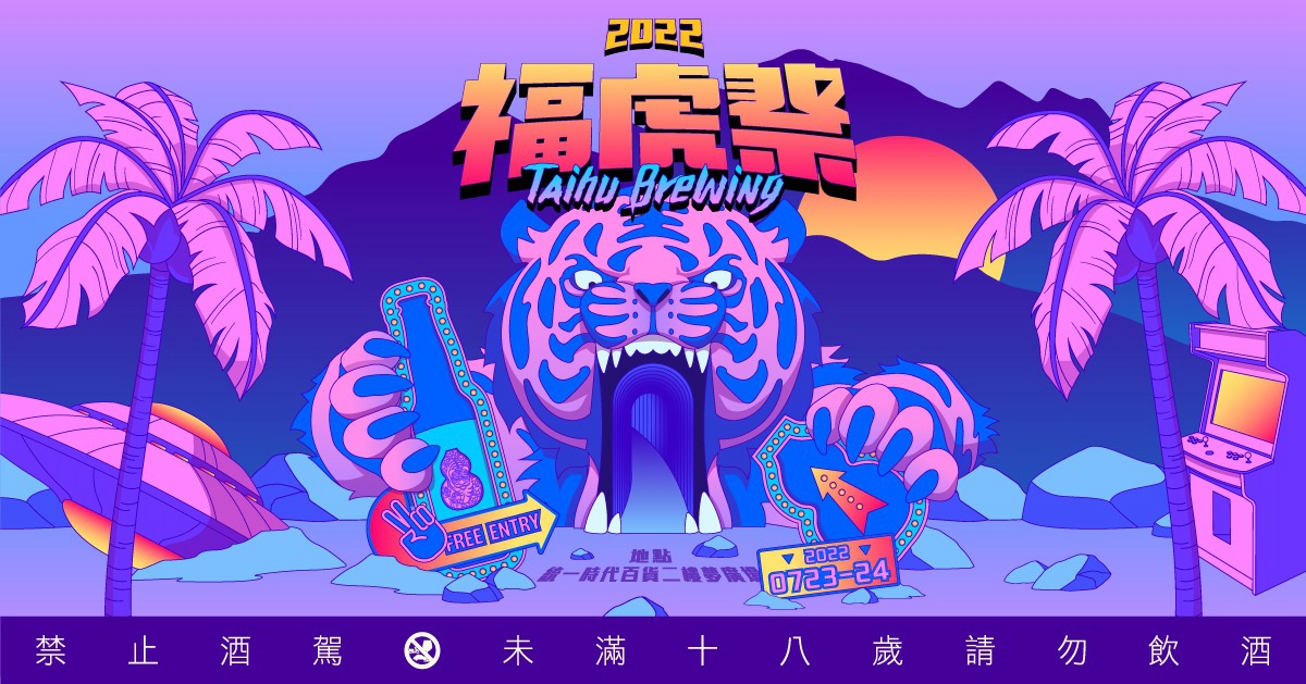 夏季啤酒消暑新提案！海尼根跨界漢堡王推零酒精套餐、臺虎精釀福虎祭台北登場