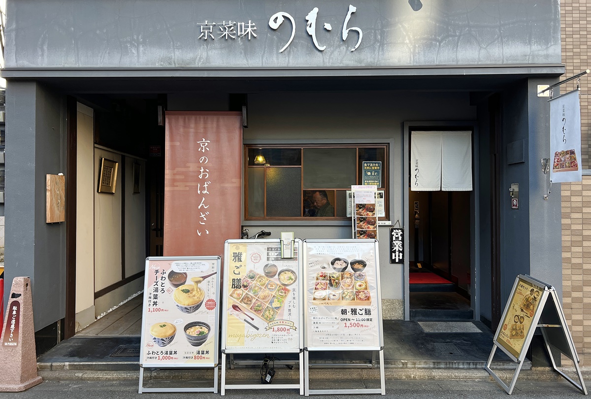 日本京都錦市場的另一種早餐選擇！到「京風惣菜朝食御膳」一嚐京都人記憶中的家常菜