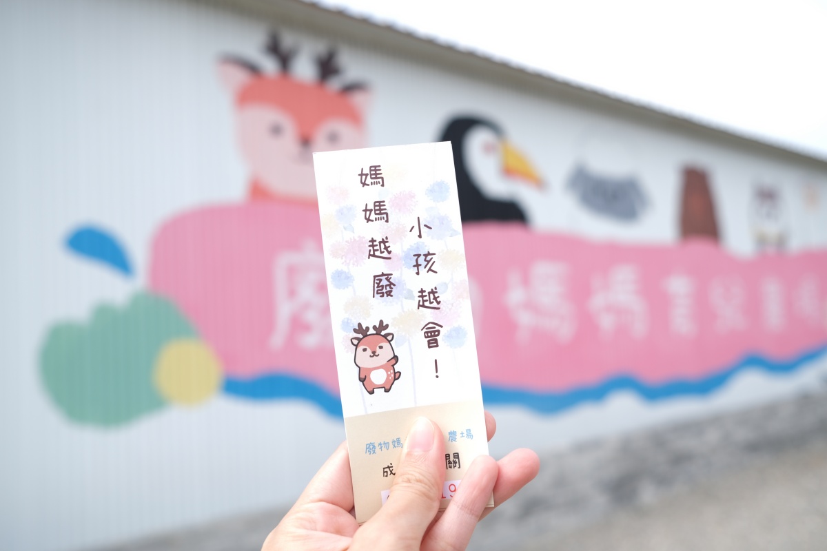 新竹遛小孩新景點！「廢物媽媽育兒農場」讓孩子跟水豚、笑笑羊近距離互動