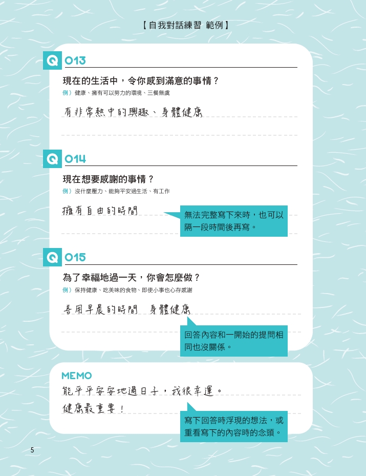 覺得要被生活擊垮了？透過日本療癒系作家的3個「自我對話練習」，找回單純快樂的自己
