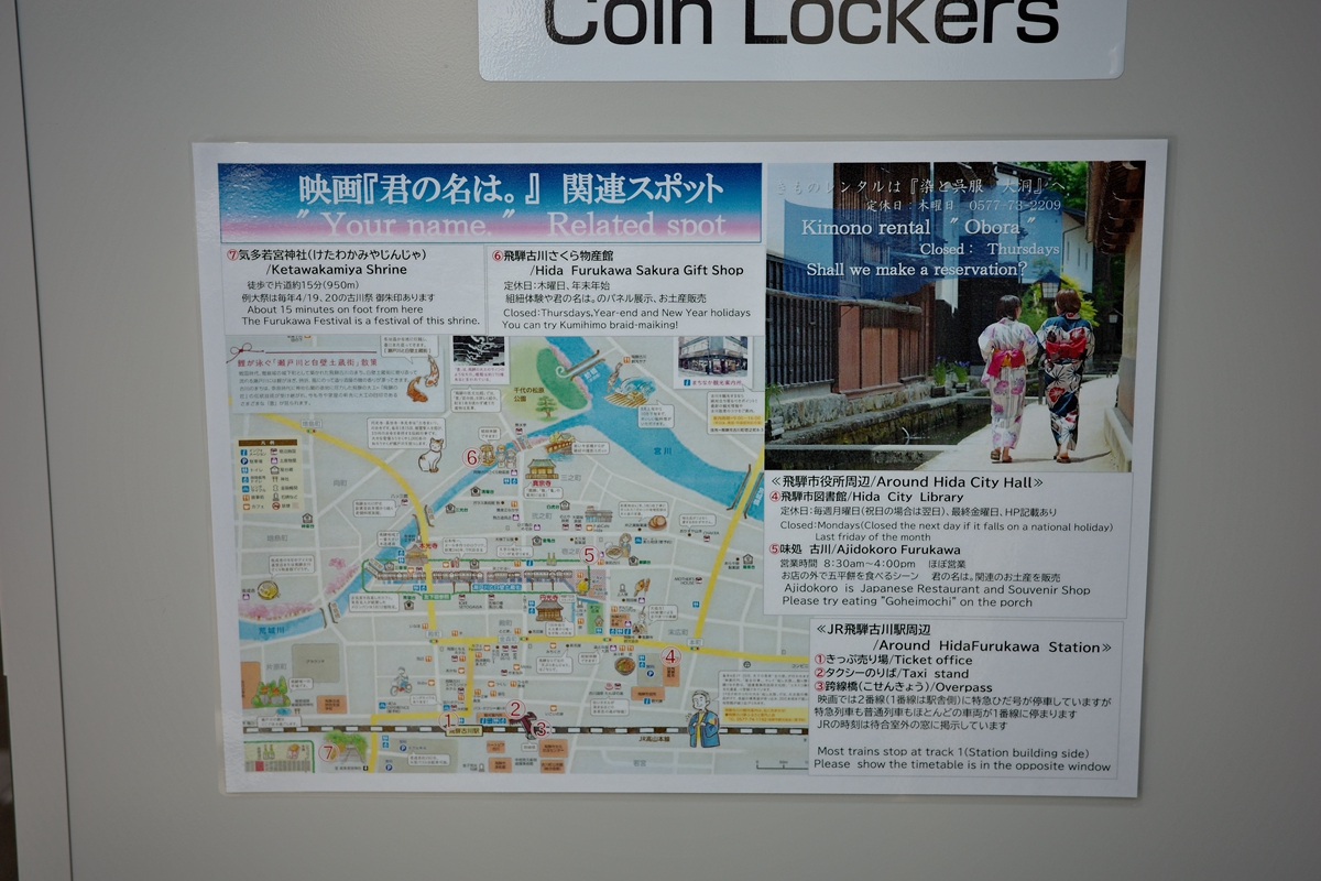 【奶茶團長旅遊專欄】飛驒古川，新海誠動漫電影《你的名字》場景原型