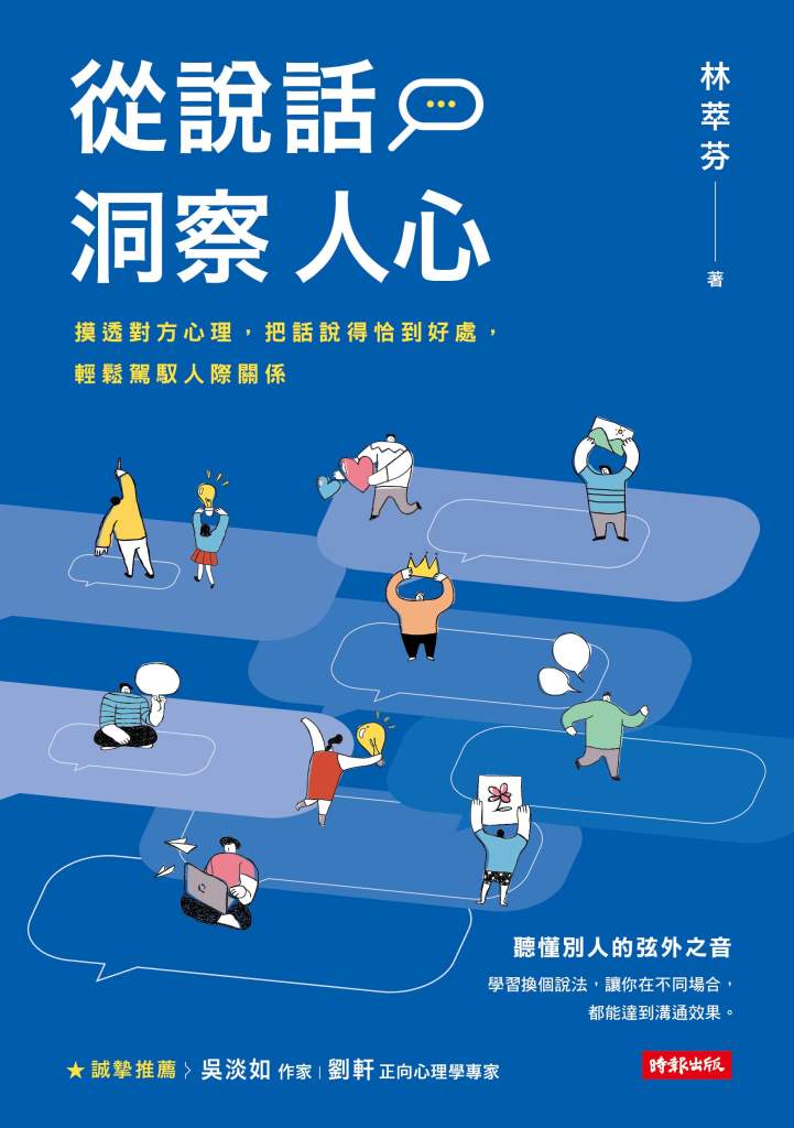 總被別人誤會還是其實你不了解自己？計分型心理測驗，用10題了解自己的「說話風格」