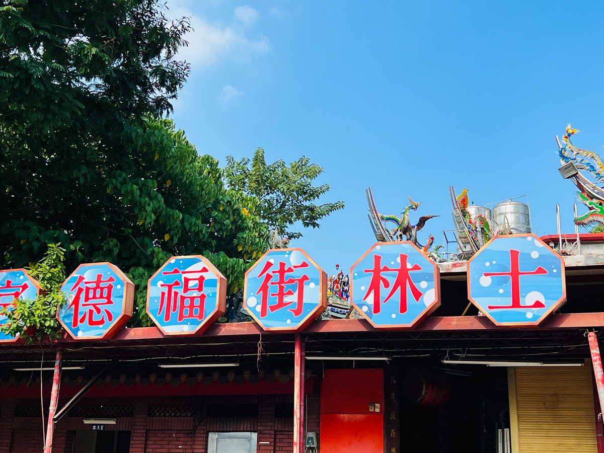 士林除了夜市還能玩什麼？繞進士林東南西北四大路，尋找藝術家藏在街角中的裝置藝術