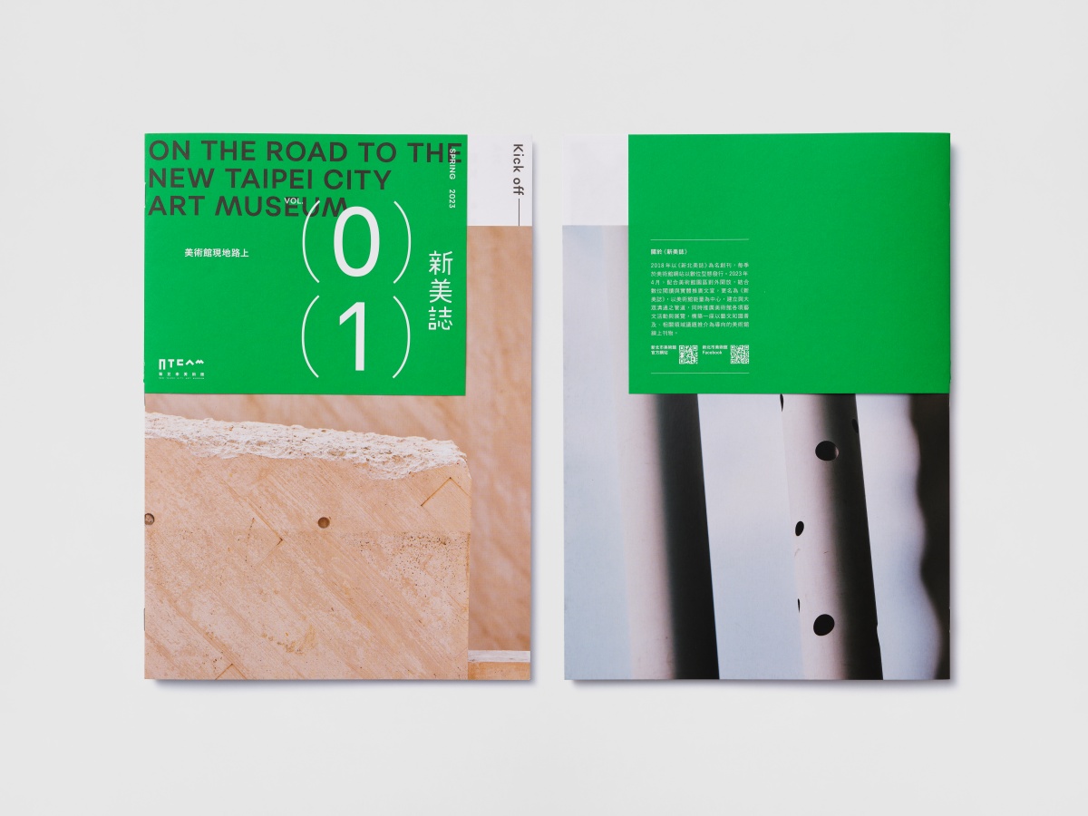 雜誌界也吹起跨界合作風潮！平凡製作為新北美術館設計《新美誌》、Magazine B攜手友愛街旅館打造快閃特展