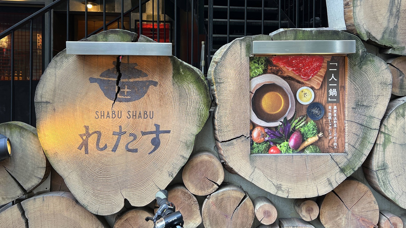 東京旅遊必吃！以產地直送新鮮野菜為主打的日式涮涮鍋專賣店「Shabu Shabu Let Us れたす食堂 」中目黒本店