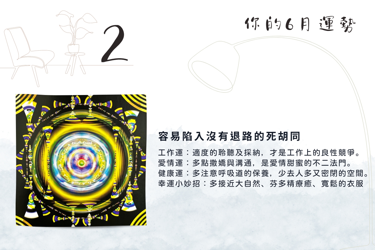 運勢占卜 | 選一張牌，探探6月的工作與愛情運勢