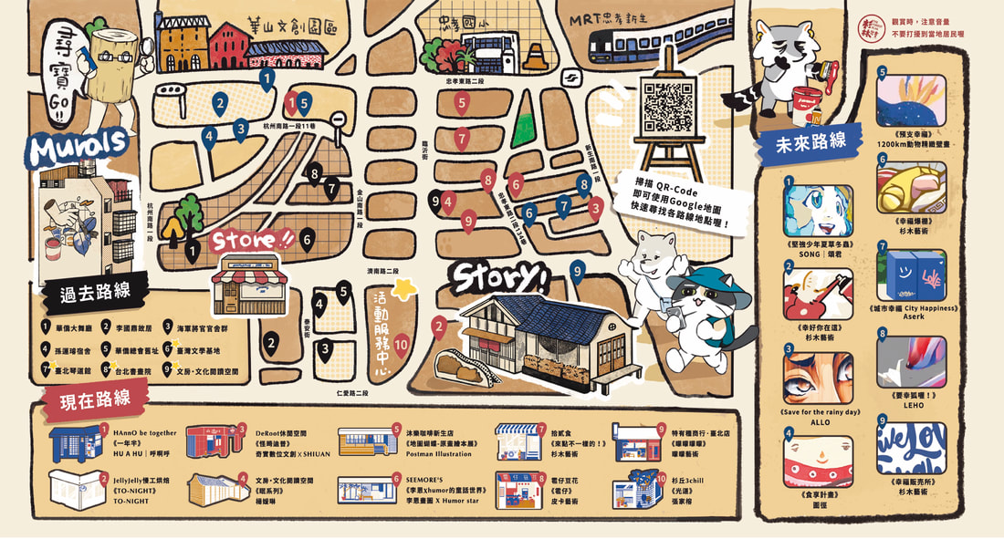  在台北街頭找壁畫！《新藝祭・幸町》邀請18組藝術家，沿著忠孝新生捷運站到處玩塗鴉