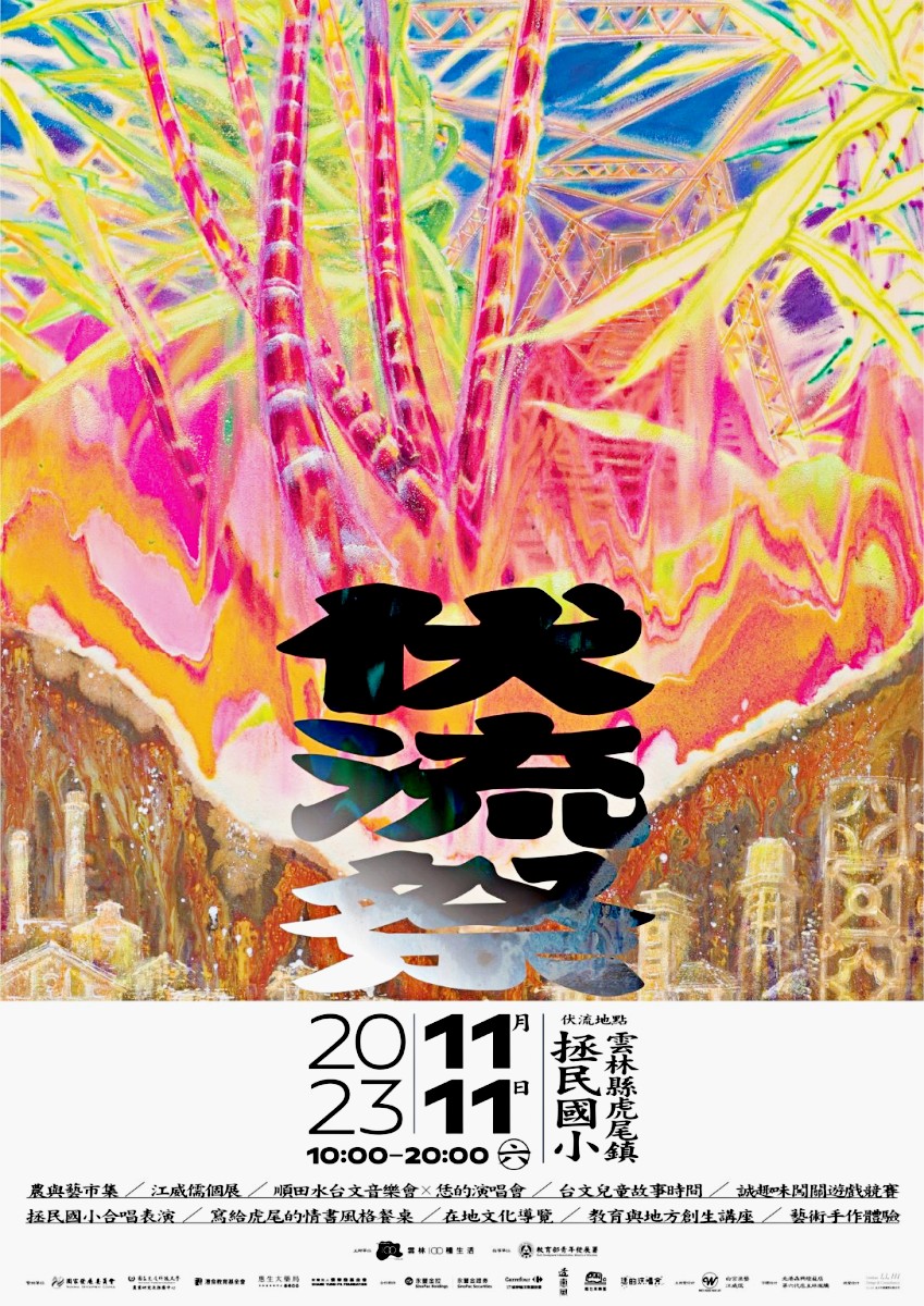 雲林2023伏流祭11/11登場！單日限定讓虎尾「惠生大藥局」不賣藥，改賣蔬果汁述說虎尾耆老故事