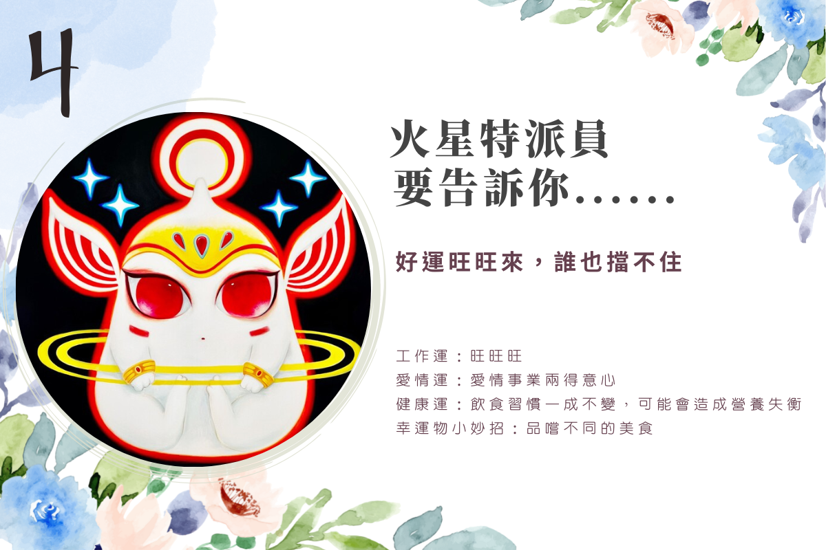 運勢占卜 |  十月份運勢，工作運、愛情運、健康運......那些星際特派員想要告訴你的事