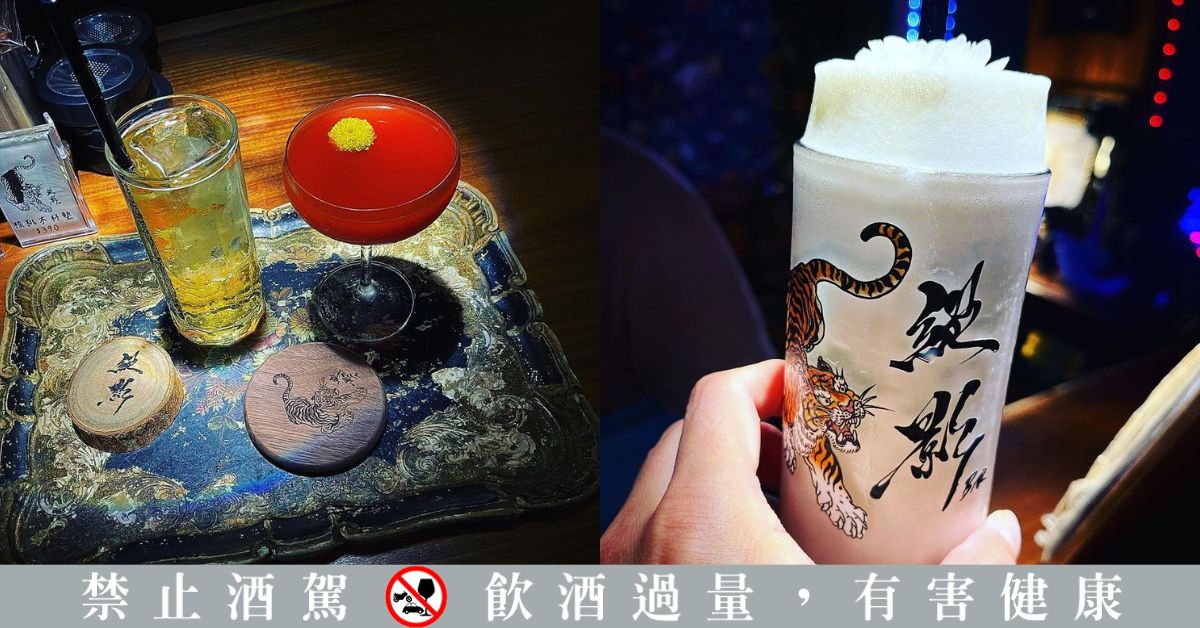 台北復古風酒吧推薦！大稻埕懷舊小酒館「小城外」、特色中藥酒櫃「發琴吧」，享受老宅中的微醺時光
