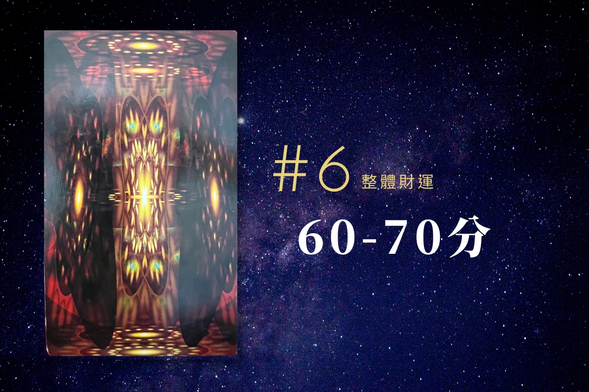 運勢占卜 | 2022的最後三個月，我的財運好不好？