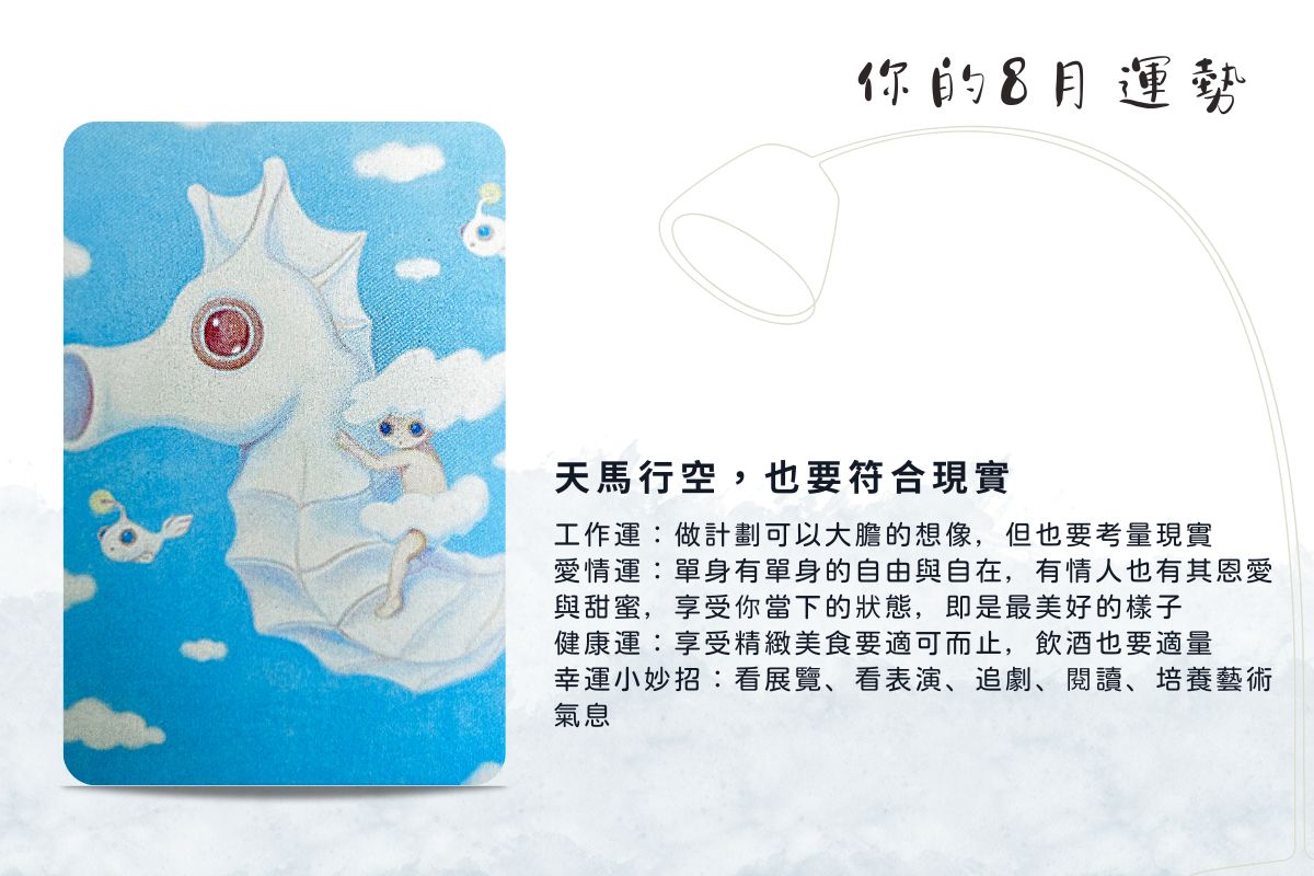 運勢占卜 | 選一張牌，探探8月的工作與愛情運勢