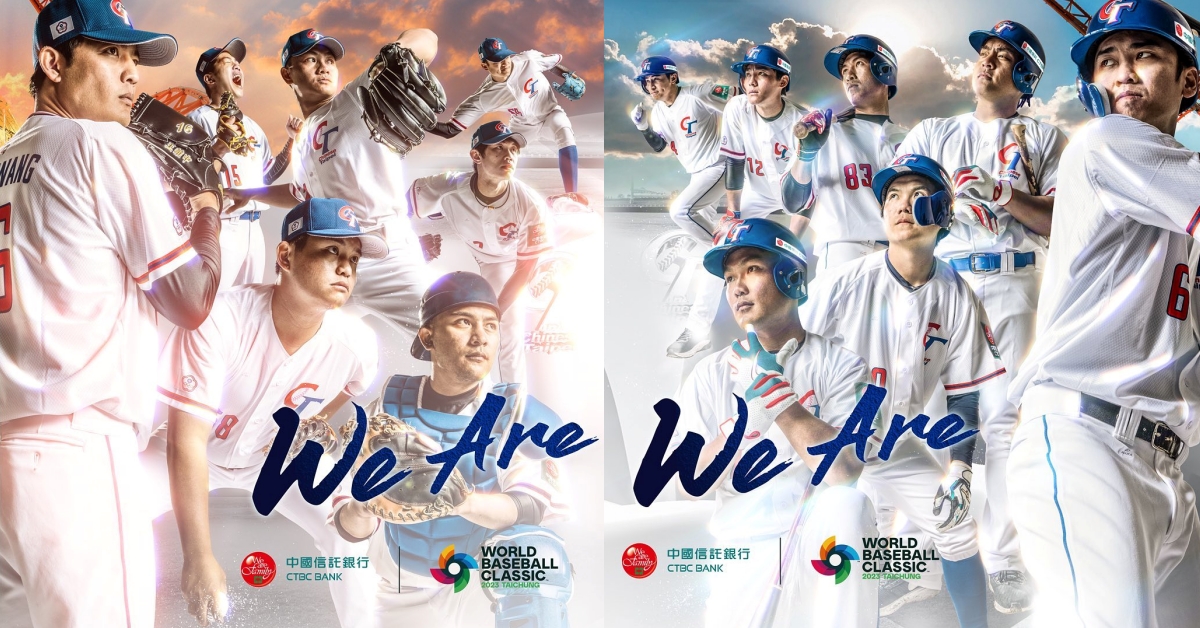 等了6年！WBC世界棒球經典賽3/8開打！賽事活動、轉播資訊、一次整理給你