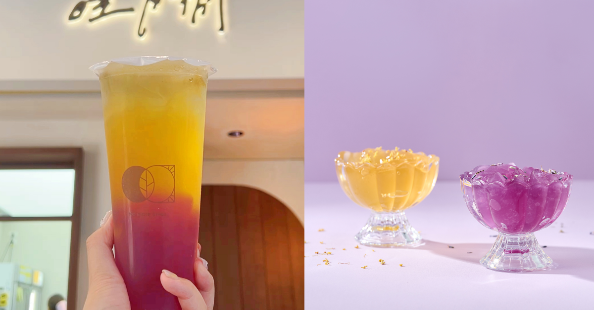 質感手搖飲「旺月捌」插旗古亭！超療癒花草系飲品「高山紫檸凍飲」、「烏龍丹桂凍飲」同步上市