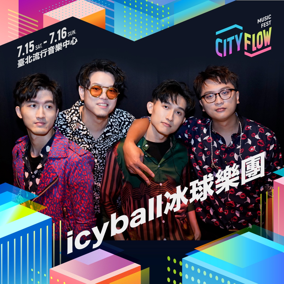2023台北城市音樂節登場！黃宣、鄭宜農等近30組音樂人嗨翻北流，還有美食市集讓你邊吃邊搖擺