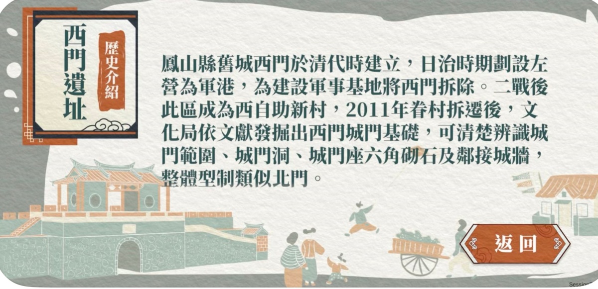 獻給歷史老宅控：「左營舊城西門再現」APP運用AR實境技術，帶你穿越時空走進消失的西門城牆中