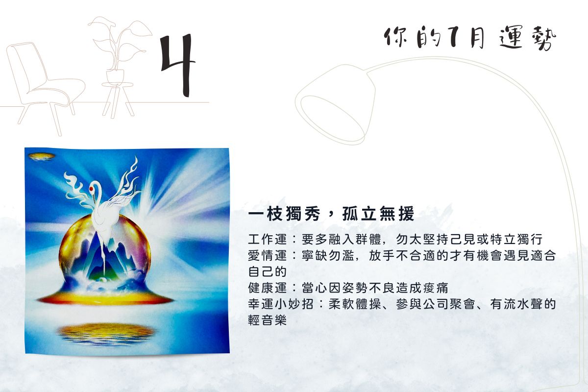 運勢占卜 | 憑直覺選一張圖，預測七月運勢